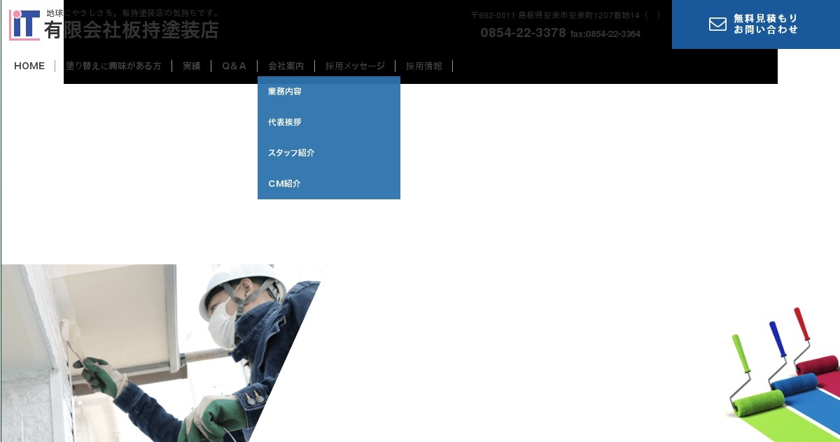 有限会社板持塗装店